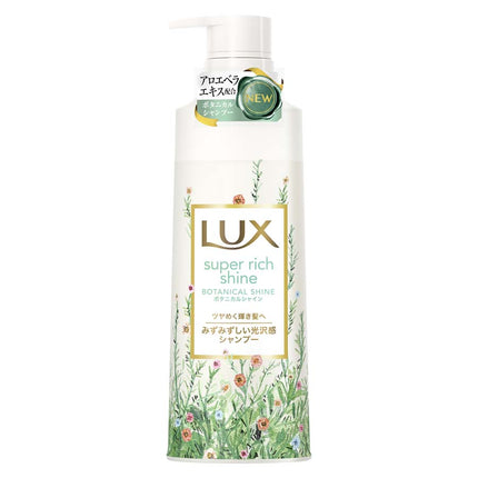 LUX ボタニカルシャイン 光沢シャンプー ポンプ 430g