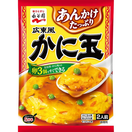 広東風かに玉 2人前 115g