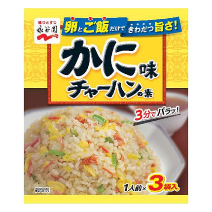 かに味チャーハンの素 6.8g×3袋入