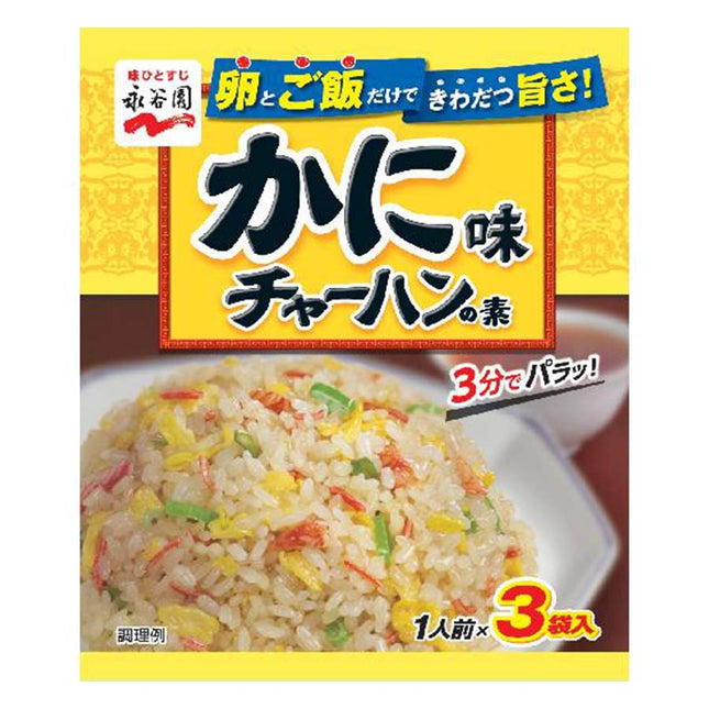 かに味チャーハンの素 6.8g×3袋入