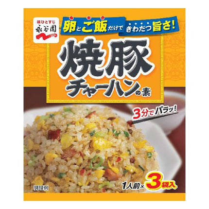 焼豚チャーハンの素 9g×3袋入