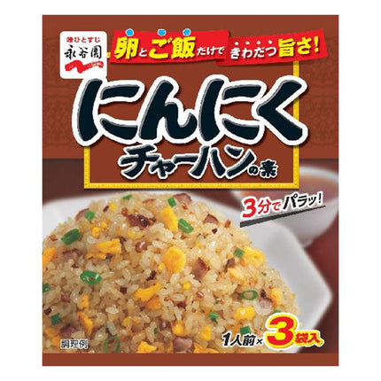にんにくチャーハンの素 8.7g×3袋入