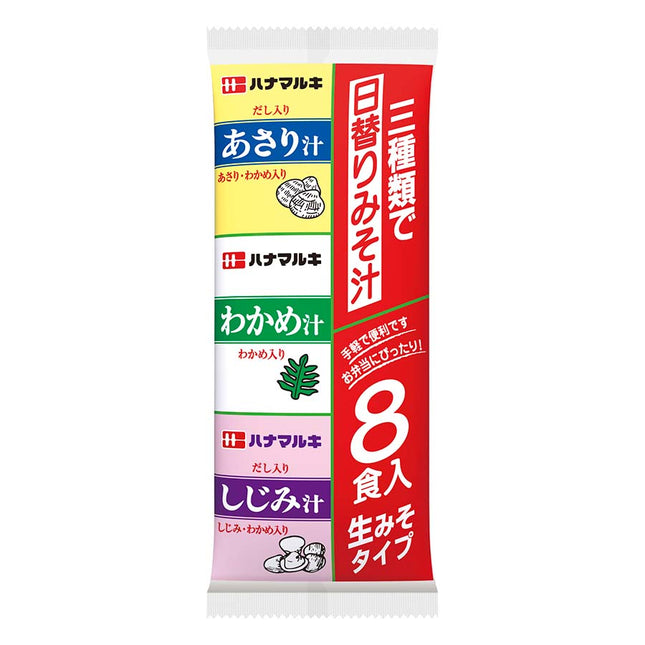 即席日替り汁 8食