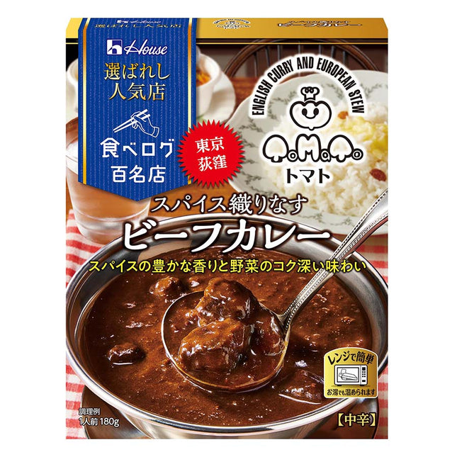 選ばれし人気店 東京荻窪トマト監修 スパイス織りなすビーフカレー 180g