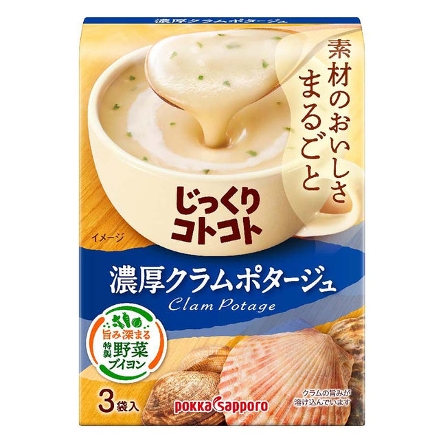 じっくりコトコト 濃厚クラムポタージュ 3袋入