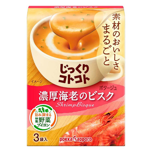 じっくりコトコト 濃厚海老のビスク 3袋