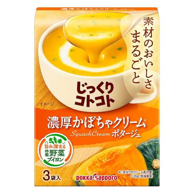 じっくりコトコト 濃厚かぼちゃクリームポタージュ 3袋