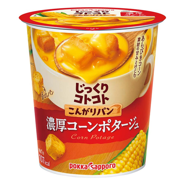 じっくりコトコト 濃厚コーンポタージュ 1食