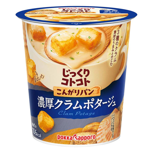 じっくりコトコト 濃厚クラムポタージュ 1食
