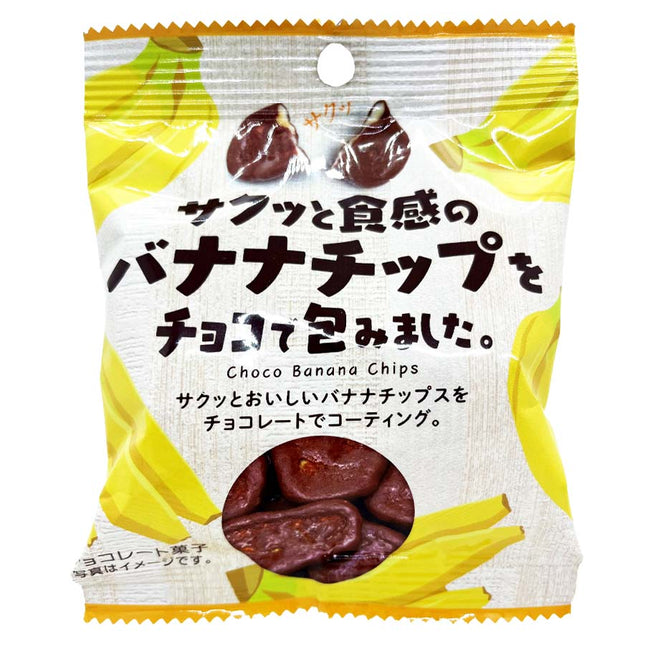 バナナチップをチョコで包みました 48g