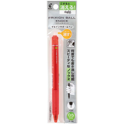 フリクションボール ノック 0.5 レッド