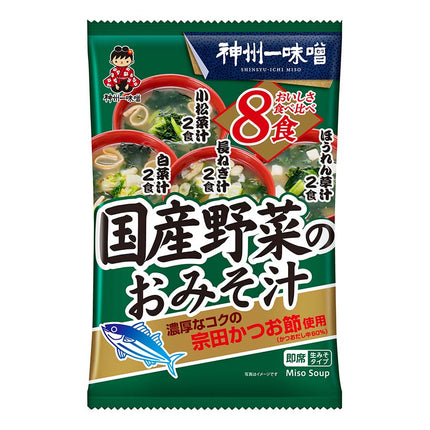 国産野菜のおみそ汁 8食