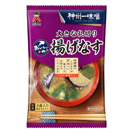 おいしいね!!大きな乱切り揚げなす汁 3食