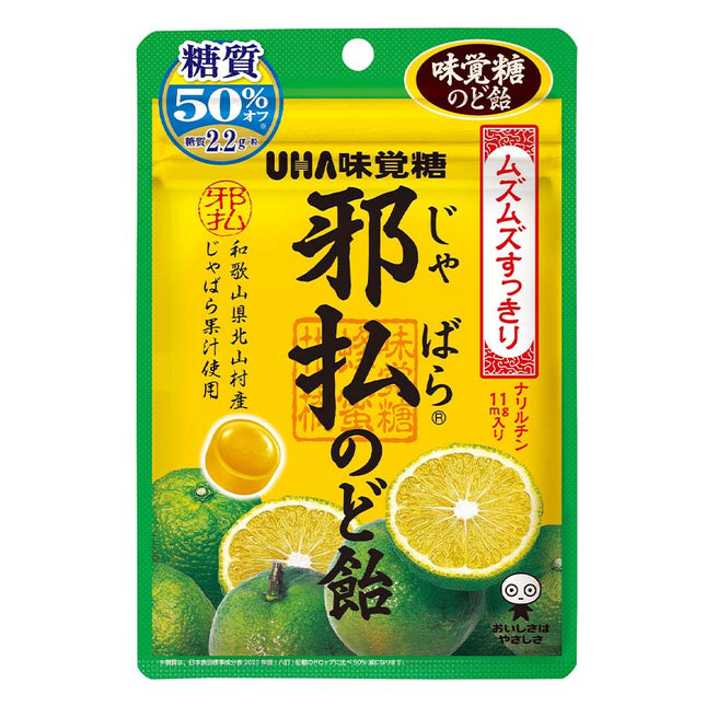 邪払のど飴 72g