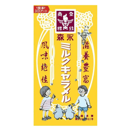 ミルクキャラメル 12粒