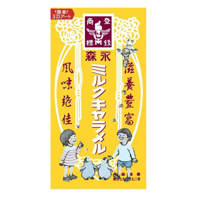 ミルクキャラメル 12粒