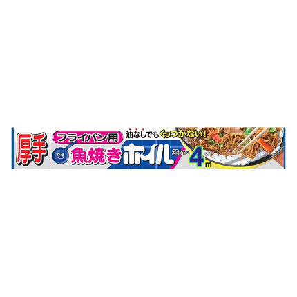 厚手魚焼きホイル 25cmX4m