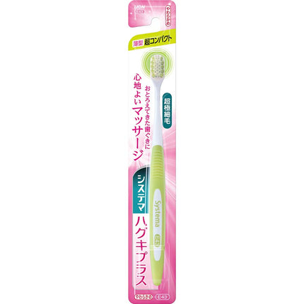 システマハグキプラスハブラシ 超コンパクト やわらかめ