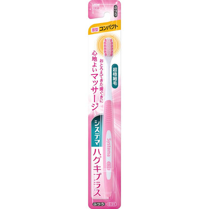 システマハグキプラスハブラシ コンパクト ふつう