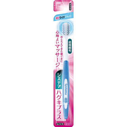システマハグキプラスハブラシ ワイドヘッド ふつう