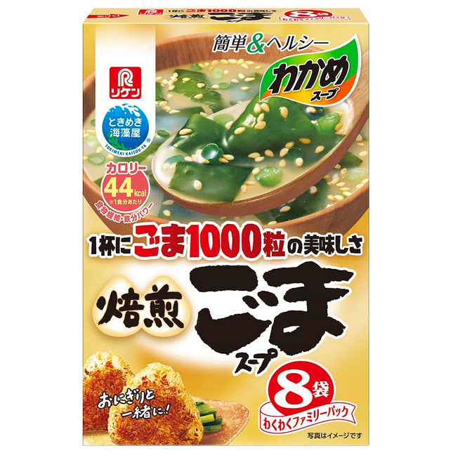 焙煎ごまスープ わくわくファミリーパック 8袋入