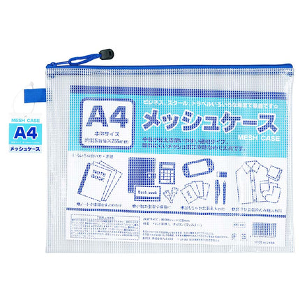 メッシュケースファスナー付 A4