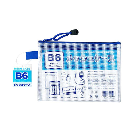 メッシュケースファスナー付 B6