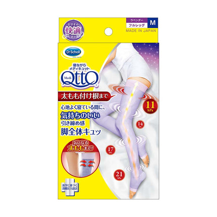 寝ながらメディキュット フルレッグ M