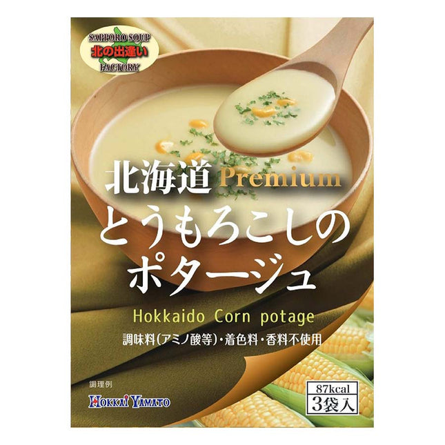 北海道プレミアム とうもろこしのポタージュ 3袋入