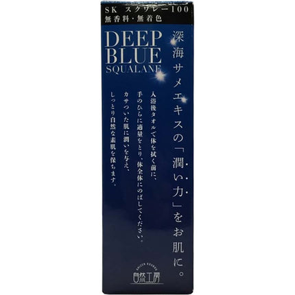 SK スクワレー100 無着色・無香料 50ml