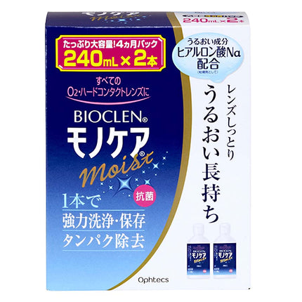 バイオクレンモノケアモイスト 240ml×2