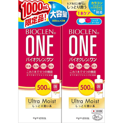 バイオクレン ワン ウルトラモイスト 500ml×2