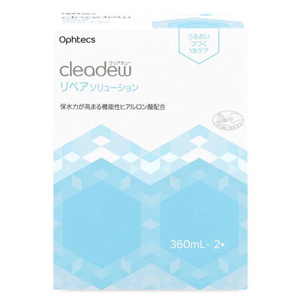 クリアデュー リペアソリューション 360ml×2本