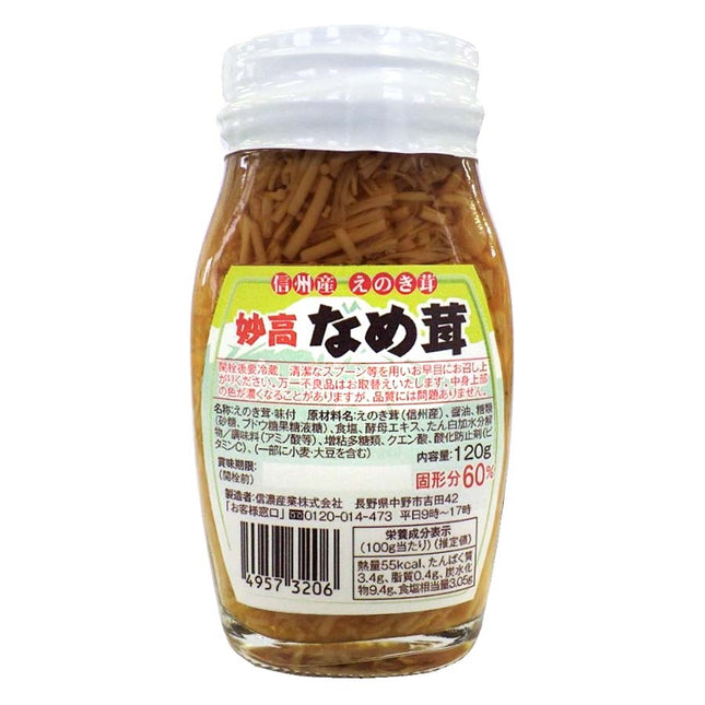 妙高なめ茸 120g 固形分60%