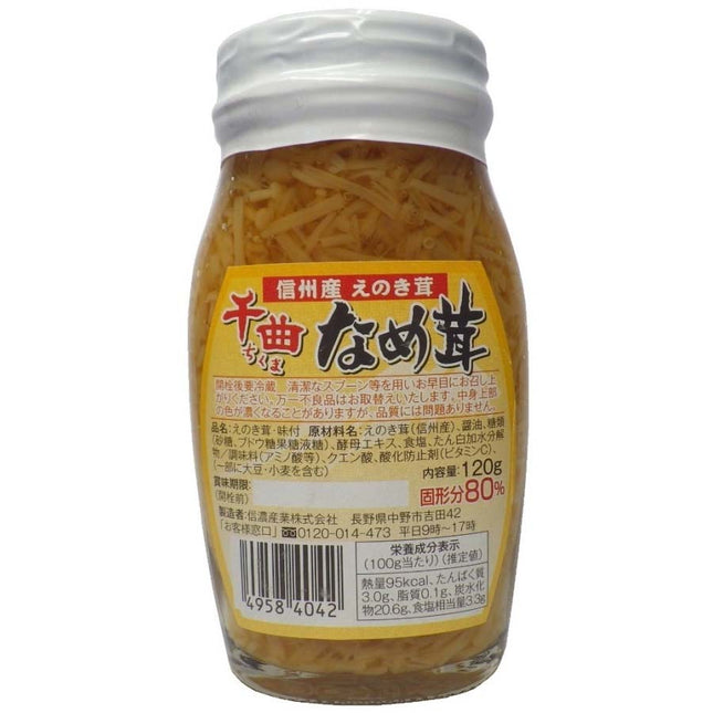 信濃産業 千曲なめ茸(信州産)120g 固形分80%