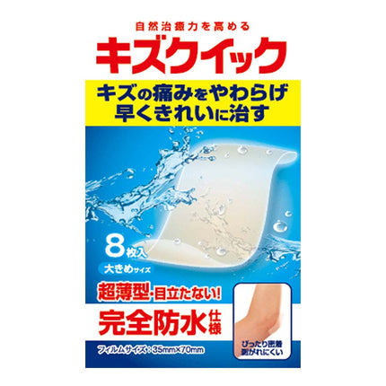 キズクイック 大きめサイズ 8枚入