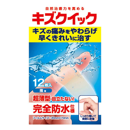 キズクイック 水仕事・指用 12枚入