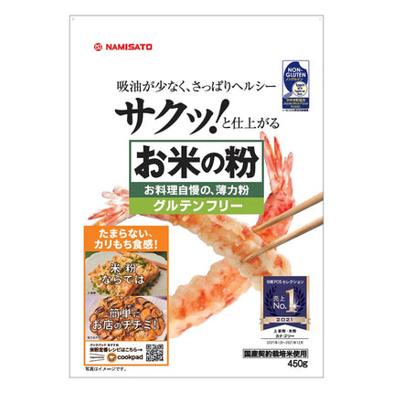 お米の粉 お料理自慢の薄力粉 450g
