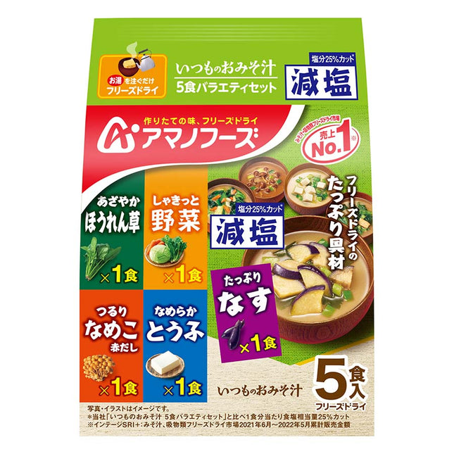 アマノ 減塩いつものおみそ汁 5種バラエティセット 5食
