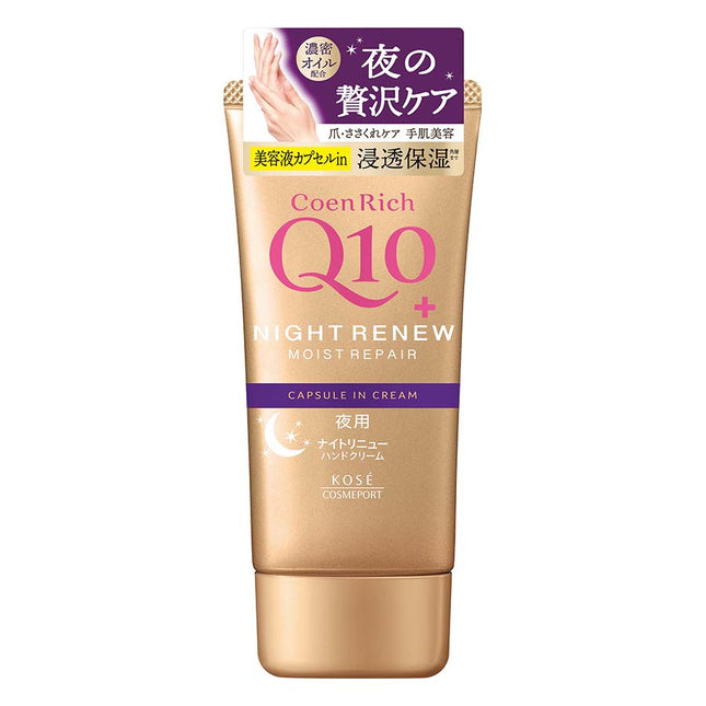 CoenRichQ10 ハンドクリーム ナイトリニュー 80g