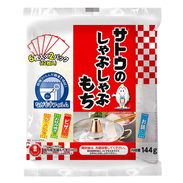 しゃぶしゃぶもち 144g