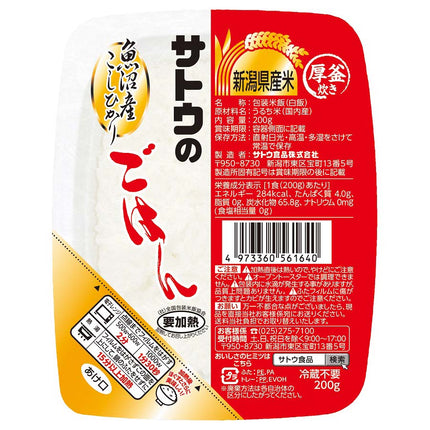 魚沼産こしひかり 200g