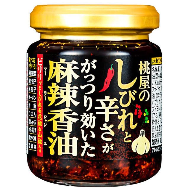 しびれと辛さががっつり効いた麻辣香油 105g