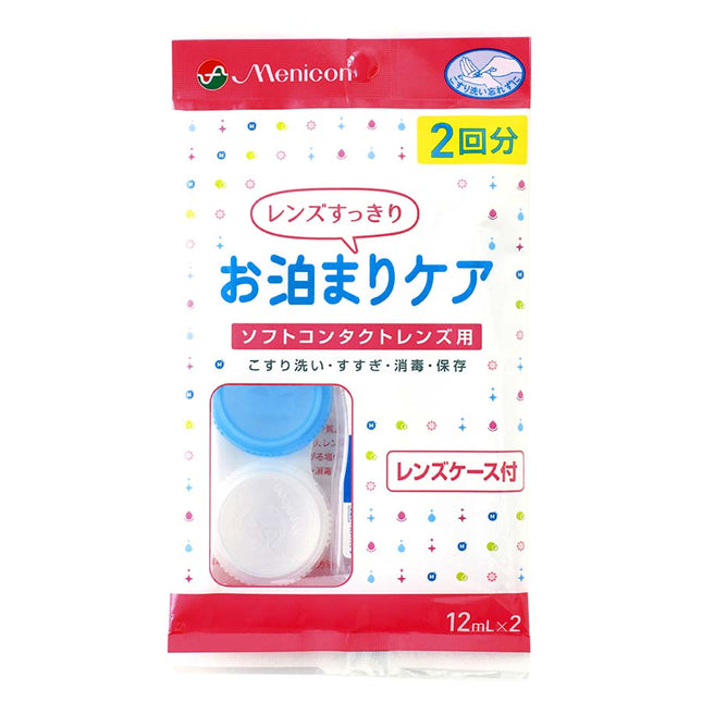 お泊まりケア 2回分