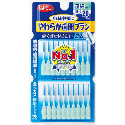 やわらか歯間ブラシ SSS-Sサイズ 20本