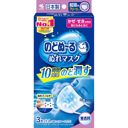 のどぬーるぬれマスク 就寝用プリーツタイプ 無香料 3枚