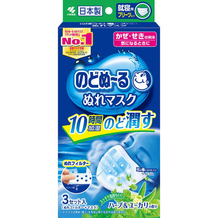 のどぬーるぬれマスク 就寝用プリーツタイプ ハーブ&ユーカリ 3枚