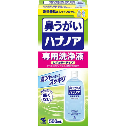 ハナノア専用洗浄液 500ml