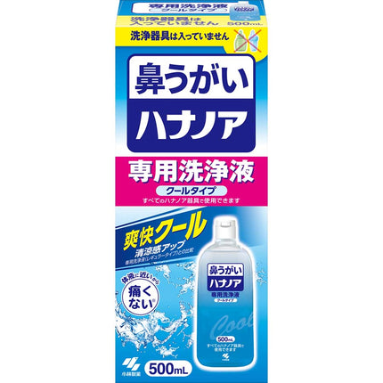 ハナノア専用洗浄液 クール 500ml