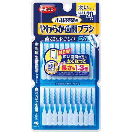 やわらか歯間ブラシ M-LLサイズ 20本